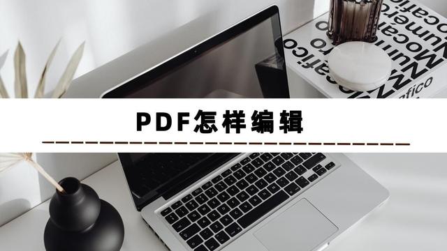 在pdf上添加文字，怎样给pdf添加文字（怎么在PDF上编辑文字）