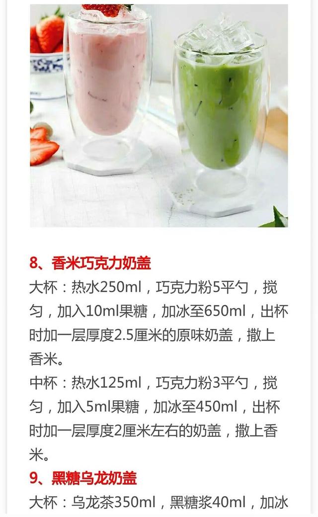 火爆网红奶茶做法，30种热销奶茶配方来了