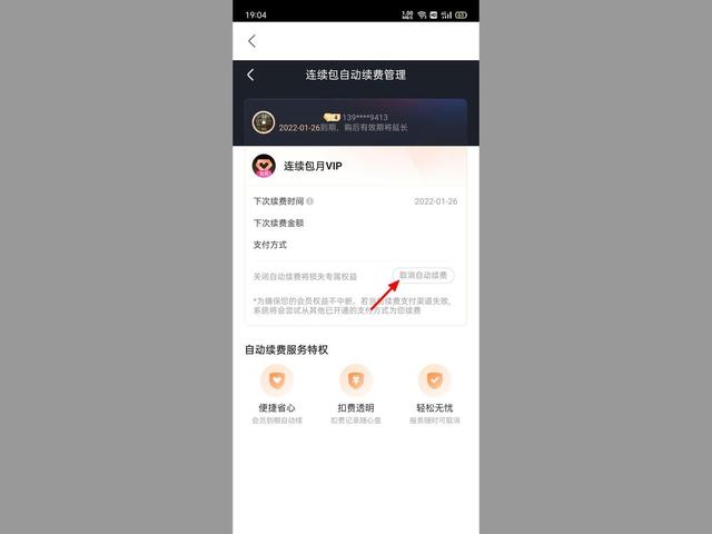 手机优酷会员怎么取消自动续费，如何在手机上取消优酷的自动续费服务（2021优酷vip自动续费怎么关）