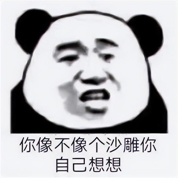 收好这几张万能表情包，75张万能糊弄敷衍的表情包