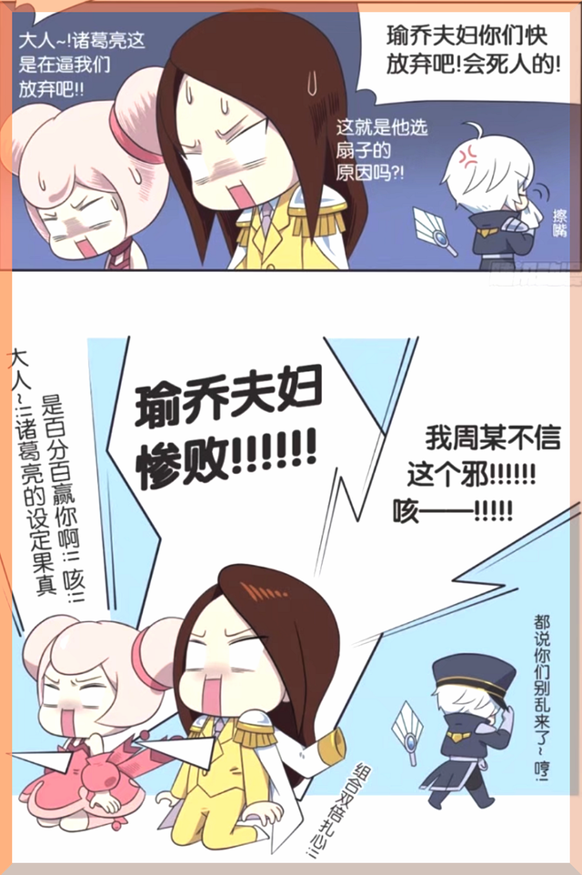 王者荣耀漫画:周瑜和小乔接吻太过激烈!诸葛没有女朋友也能获胜