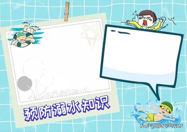 画一张最简单的防溺水手抄报，简单防溺水手抄报怎么画（防溺水安全教育小报大全）
