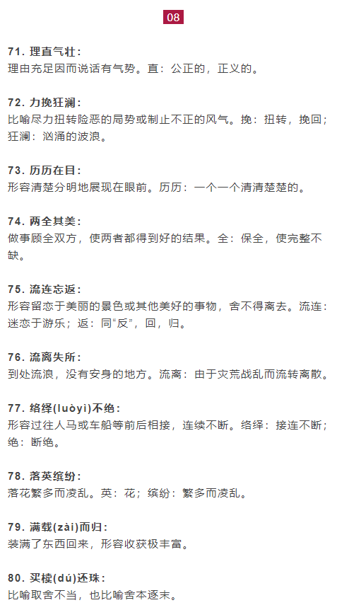 考什么意思解释，考字笔画笔顺（小学语文1-6年级200个必考成语大全）