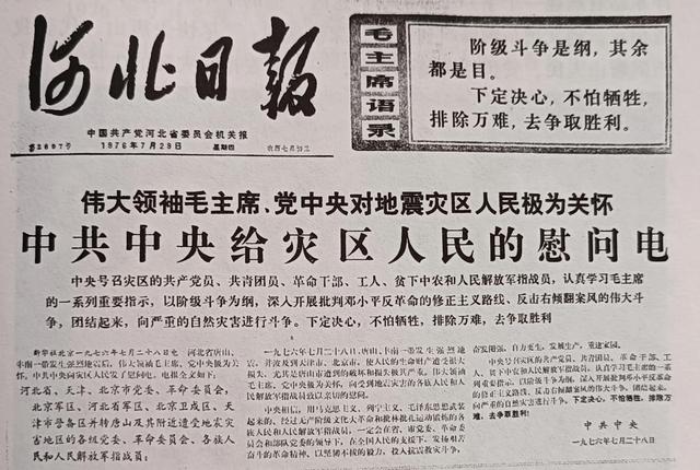 唐山大地震多少级，唐山大地震是几级（亲手把灾情报告的“主席”划掉）