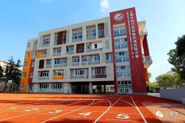 闵行区实验小学，上海闵行区公办小学排名榜（上海这所12年一贯制公办学校完成封顶）