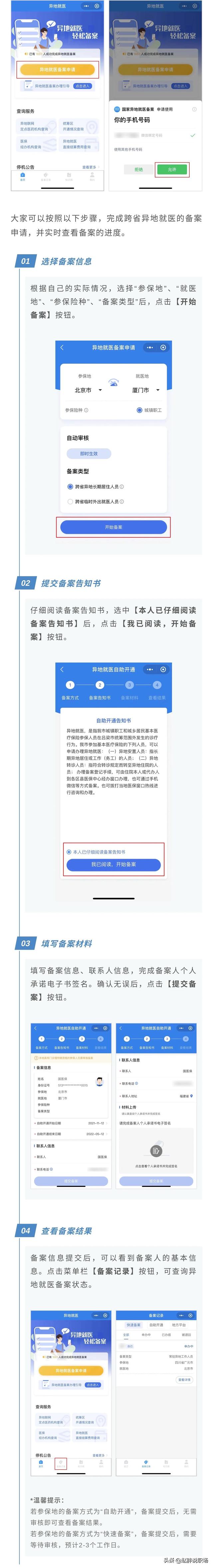 异地住院医保如何报销，2021年异地住院医保如何报销（异地就医，如何直接报销结算）