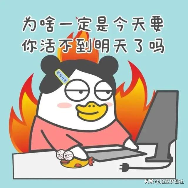 上班族必备表情包，表情包，打工人必备表情包