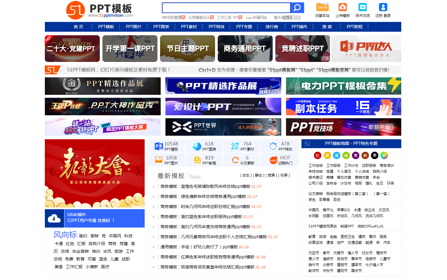 2,51ppt模板网 - 幻灯片演示模板及素材下载