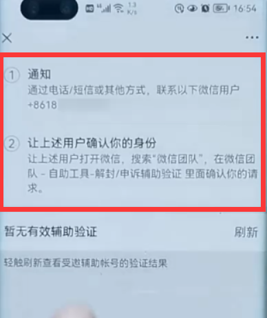 微信解除限制(微信被临时限制怎么解除)