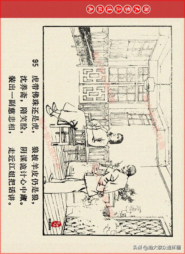 适合儿童讲的英雄故事，关于少儿英雄的简短小故事有哪些（津美版革命烈士英勇斗争故事连环画《江姐》胡博综绘画）