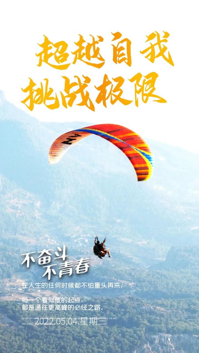 关于青春正能量的说说短句子，正能量青春励志说说（五四青年节奋斗语录说说）