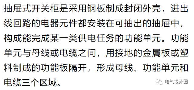 抽屉式低压配电柜，什么是低压配电箱（GCS、GCK和MNS型抽屉式开关柜的区别）