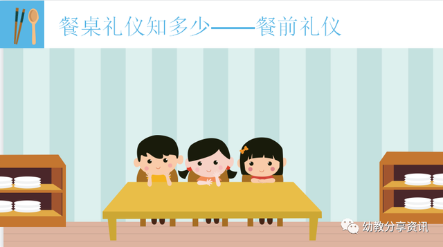 餐桌礼仪ppt，中国餐桌礼仪文化！！（幼师必备《餐桌礼仪我知道》电子版PPT）