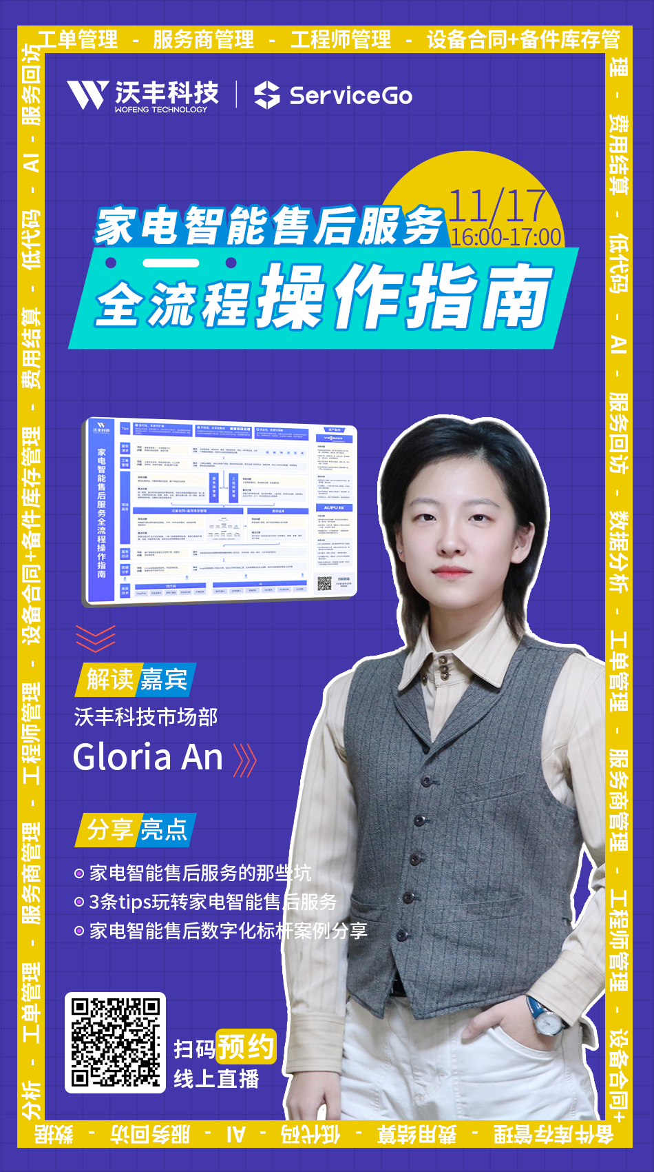 家电维修售后流程图 《家电智能售后服务全流程操作指南》来袭，售后环节逐个打通