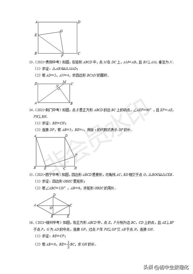矩形的性质与判定，矩形的性质与判定是怎样的（2022年中考数学二轮复习难点题型专项突破22）