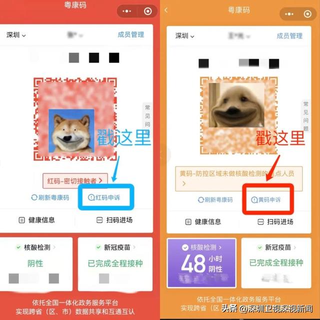 12345申诉黄码转绿码，怎么申诉黄码变绿码（被赋红码或黄码有异议）