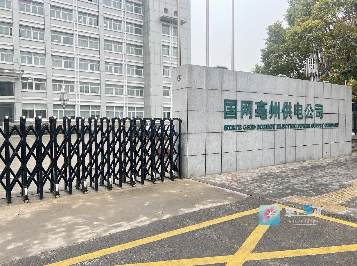 亳州家电维修电话 春节期间 用电遇麻烦可拨打这个电话→