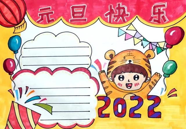 元旦節的手抄報,最簡單的元旦手抄報內容(2022年元旦佳節倒計時)