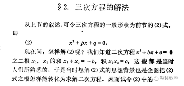 方程的求根公式，求根公式介绍（简单谈一下三次方程的求根公式）