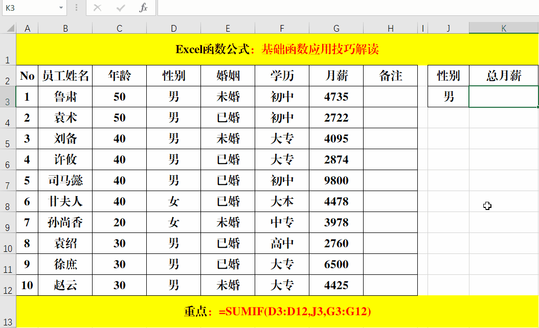 excel函数公式大全讲解（职场办公必备的9个函数公式）