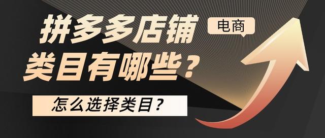拼多多店铺名称大全，拼多多店铺名称大全生活用品（拼多多店铺类目有哪些）