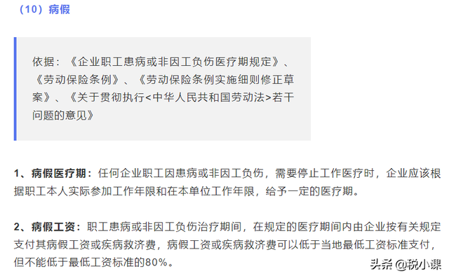 吉林省产假最新规定2022，长春产假多少天2022规定（婚假、产假、年休假、病假等25类规定和待遇）