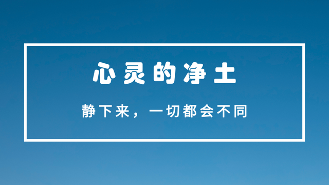 浮躁怎么让自己静下来，浮躁情绪如何静下来（为自己的浮躁心灵养一方净土）