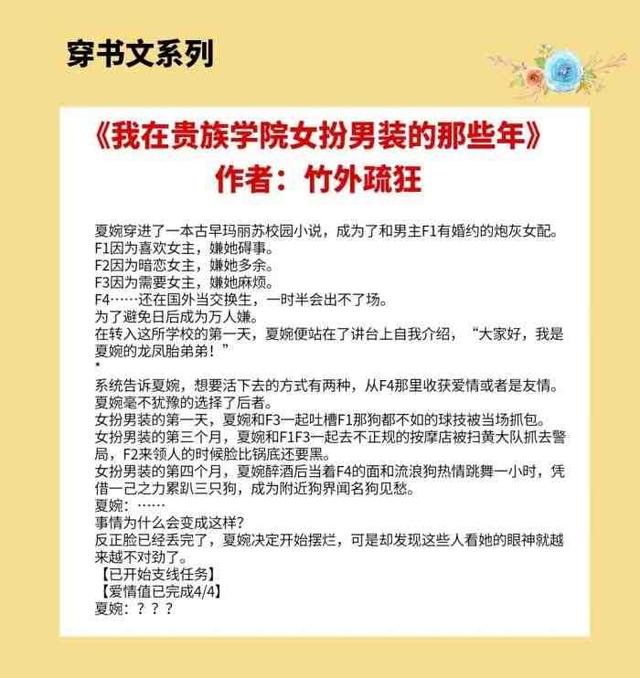 女扮男装的现代小说，好看的现代女扮男装小说有哪些（《我在贵族学院女扮男装的那些年》）