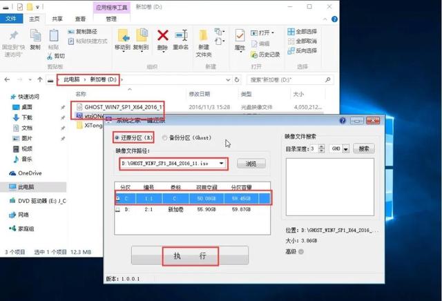 win7一键还原精灵使用教程（系统之家一键还原工具图文教程支持gpt分区安装Win7）