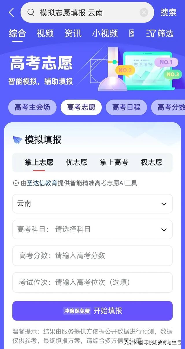 高考模拟填报志愿怎么填报，模拟高考志愿填报系统怎么填（快速选择院校的办法及填报辅助程序）