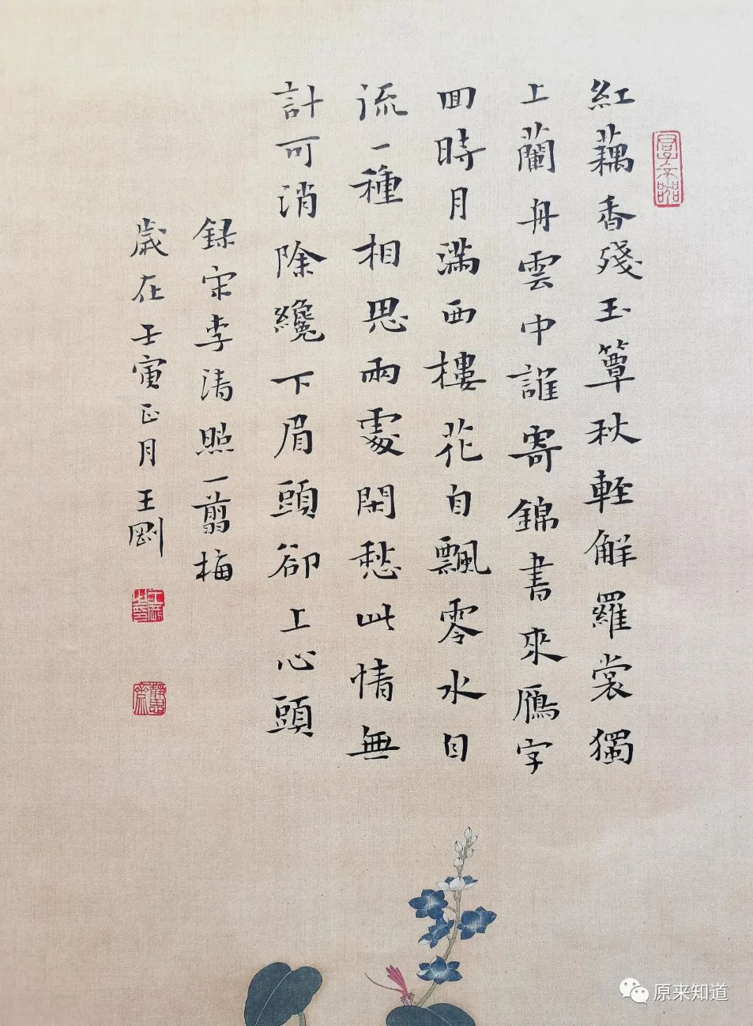 雁字回時,月滿西樓.花自飄零水自流.一種相思,兩處閒愁.