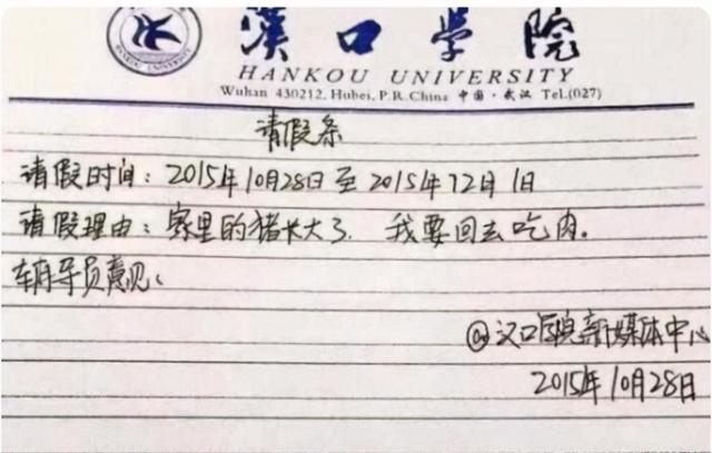 跟老师请假怎么说比较礼貌，怎么跟老师请假才会同意（回家吃肉让老师哭笑不得）