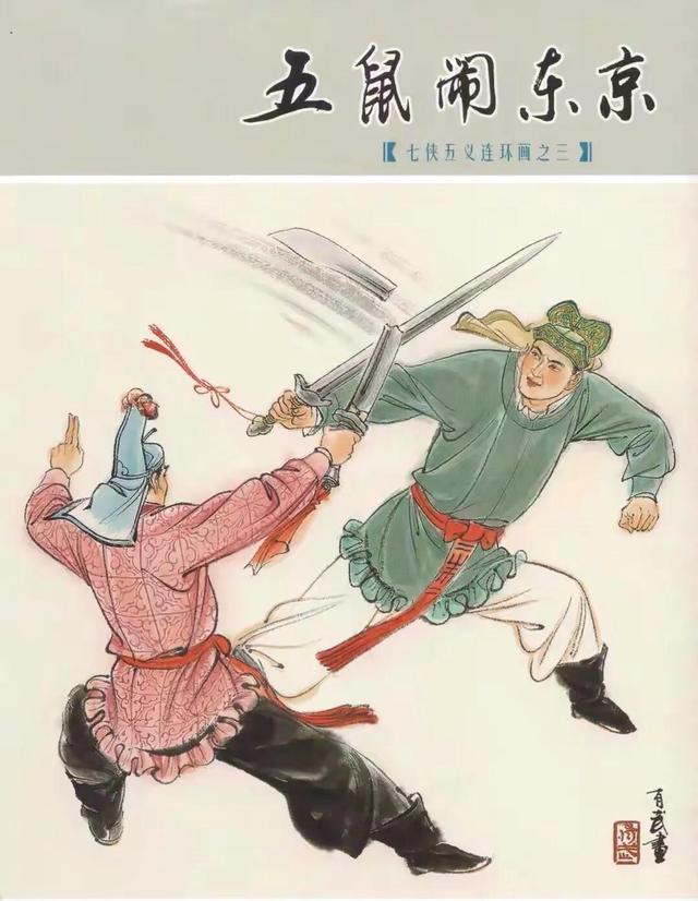 五鼠闹东京电视剧，五鼠闹东京电视剧剧情（展昭说我这猫跟你没关系）