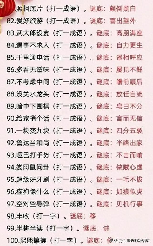 儿童谜语大全5到6岁，常与孩子猜谜语