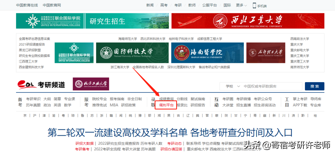 小木虫论坛官网，小木虫论坛官网考研（考研调剂信息到底该如何收集）