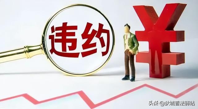 违约金不超过30%法律规定，违约金不能高于30%的法律依据（“违约金过高”的认定依据+方法+举证+调整原则）