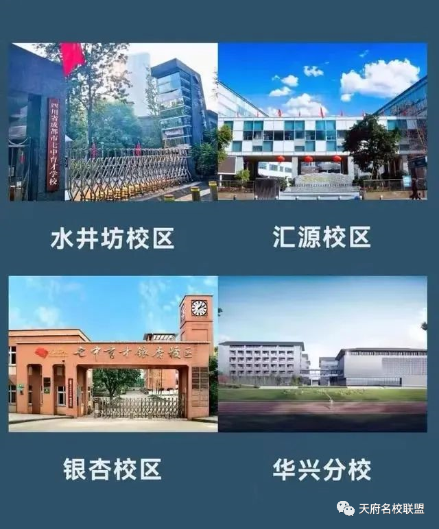 成都市石室中学，四川省成都市石室中学2022年排名（七中育才、石室初中、川师附中各自增添一个新校区）