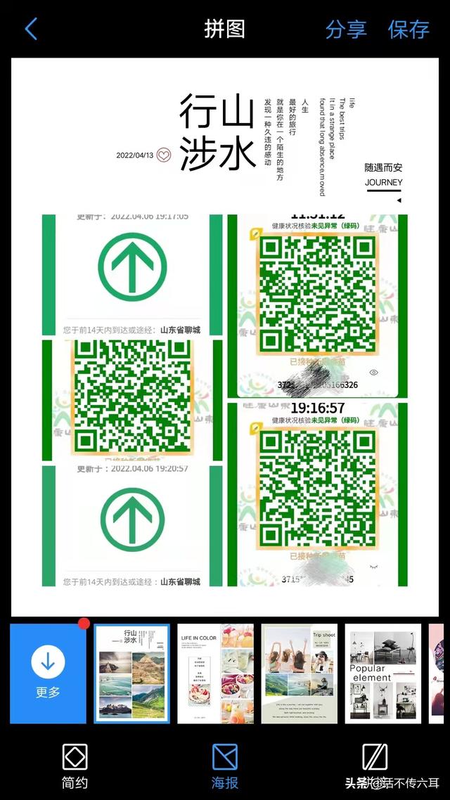 电脑拼图怎么拼图，电脑拼图怎么制作（疫情期间打印健康码用得着）