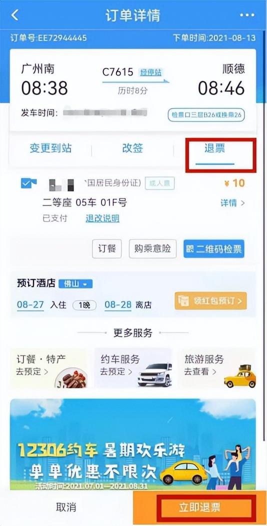 铁路互联网购票身份核验须知，铁路网络购票身份核验须知（铁路12306APP实用功能一览）