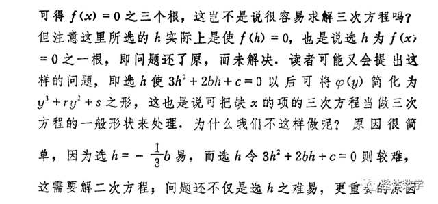 方程的求根公式，求根公式介绍（简单谈一下三次方程的求根公式）