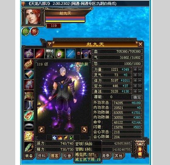 766九阴真经论坛，93九阴真经国语版全集ApP（天龙第一个“大满贯”赵九天）