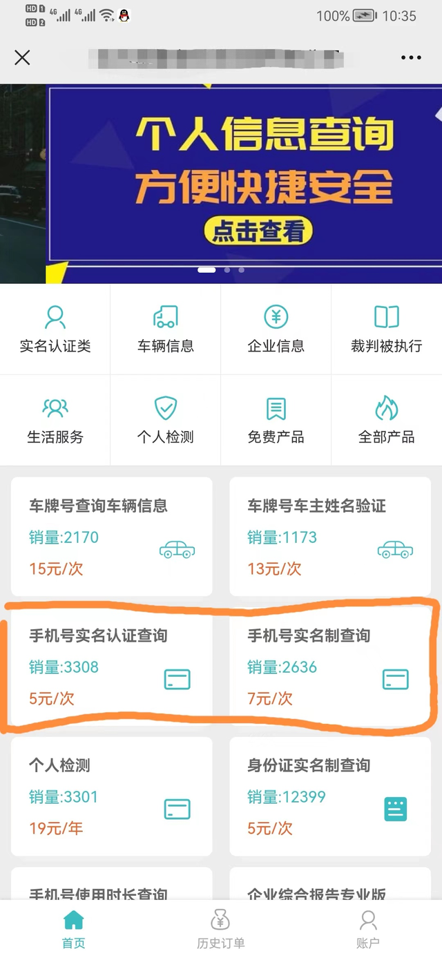 怎么查询身份证号码，怎么查找身份证号码（手机号实名认证查询）