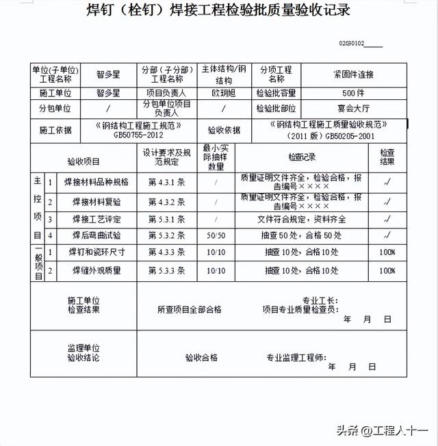 工程验收单格式，工程竣工验收报告的一般格式模板