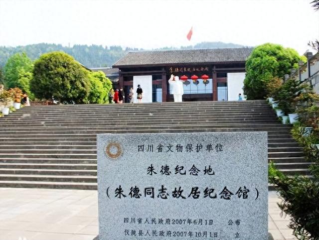 朱德故里景区，四川省仪陇县一个免费的5A景区，旅游详细攻略来了