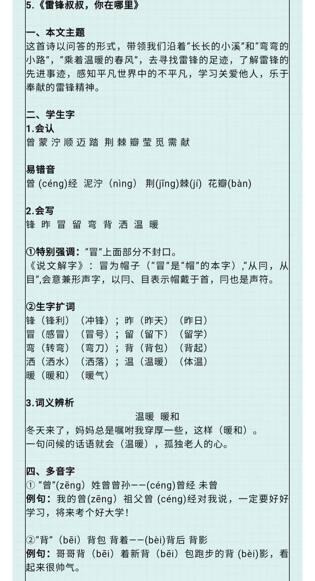 与其锦上添花不如雪中送炭的意思，锦上添花何其多,雪中送炭有几人（二年级语文下册第二单元知识点汇总和测试卷）