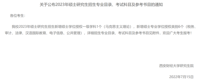 上海政法学院研究生院，2021上海政法学院研究生学费多少钱一年-各专业收费标准（17所院校47个新增硕士点）
