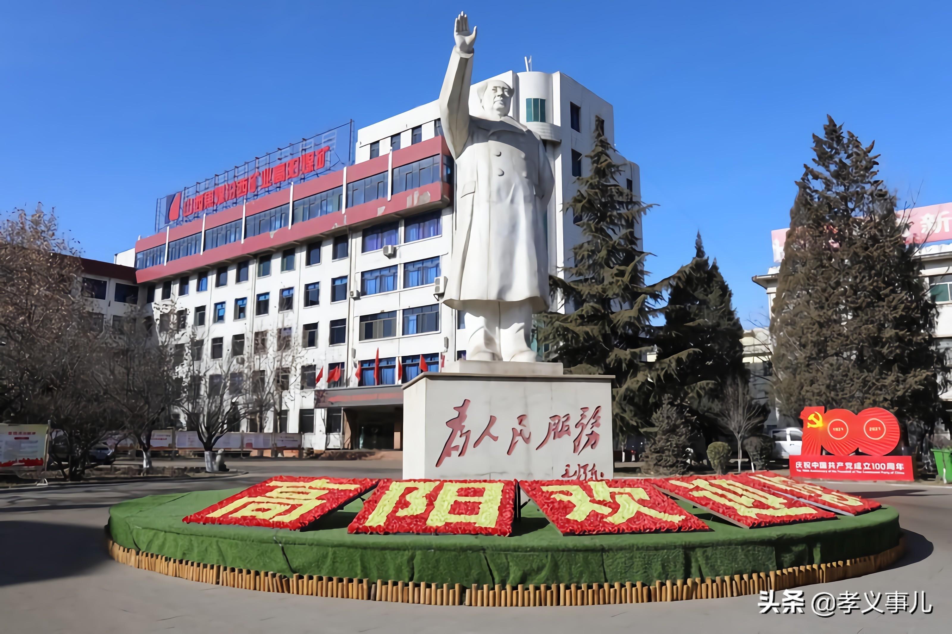 介休煤矿（山西吕梁）