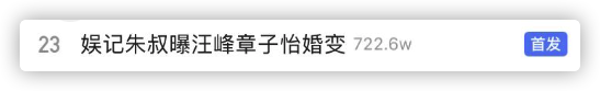 知名娱记曝章子怡汪峰已离婚，细扒疑点太多，此前因造谣被杨颖告