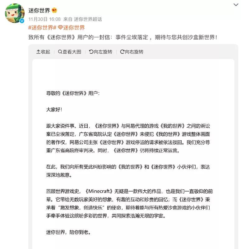 我的世界迷你世界最终判决（被判赔偿网易我的世界5000万元）