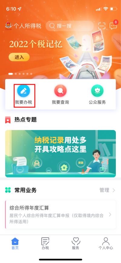 个人所得税综合所得汇算申报时间，以前年度的个人所得税综合所得汇算未申报如何申请开通预填服务
